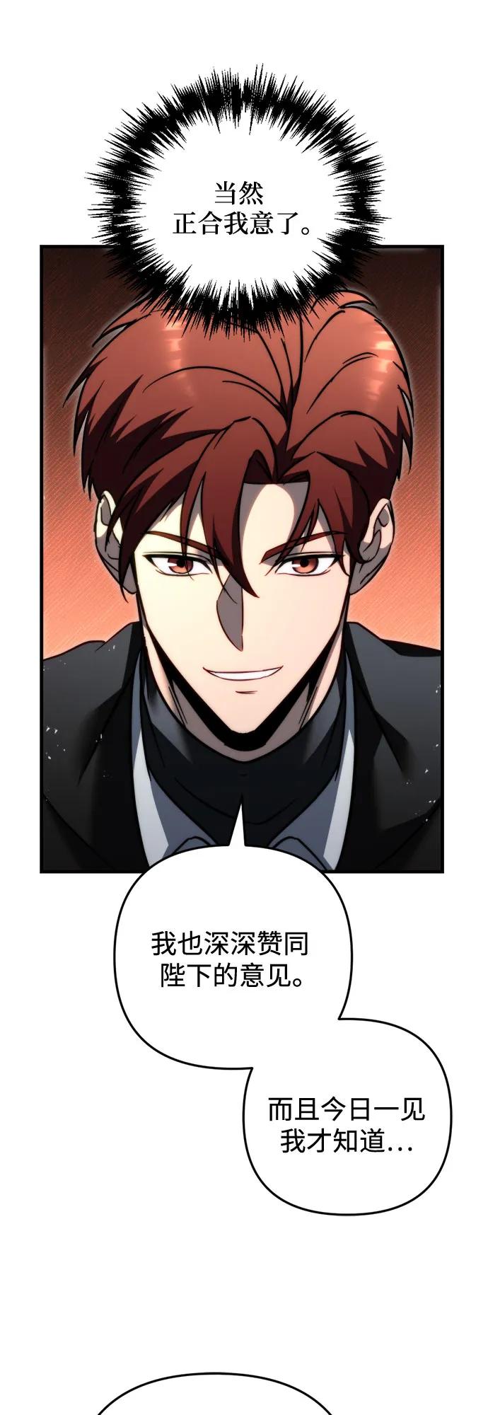 《灭门家族的重生者》第55话 第21页