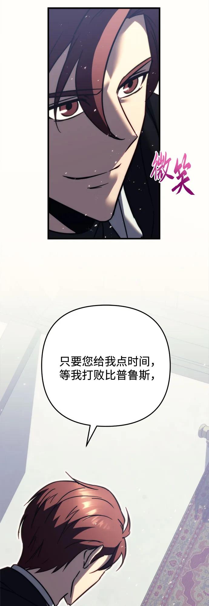 《灭门家族的重生者》第55话 第29页