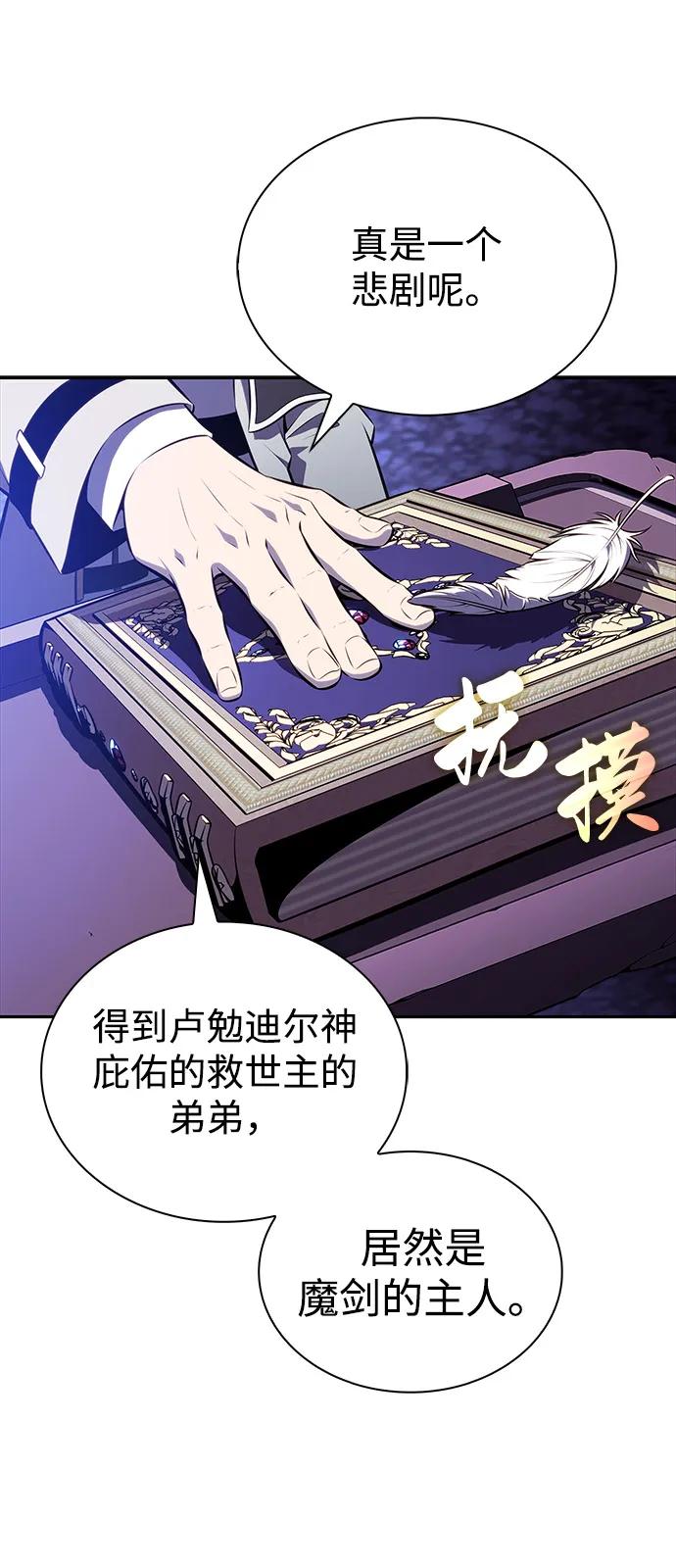 《公爵家的重生暗杀者》第55话 太阳和雾（2） 第47页