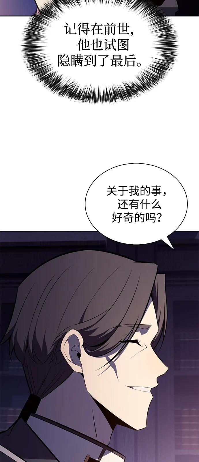 《公爵家的重生暗杀者》第55话 太阳和雾（2） 第42页