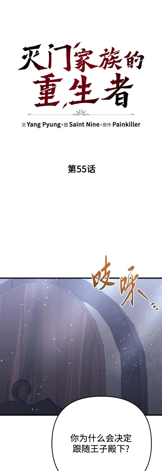 《灭门家族的重生者》第55话 第36页