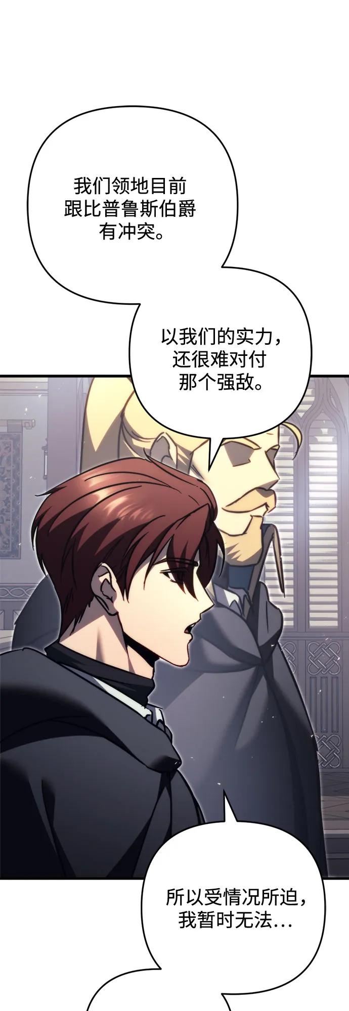 《灭门家族的重生者》第55话 第27页
