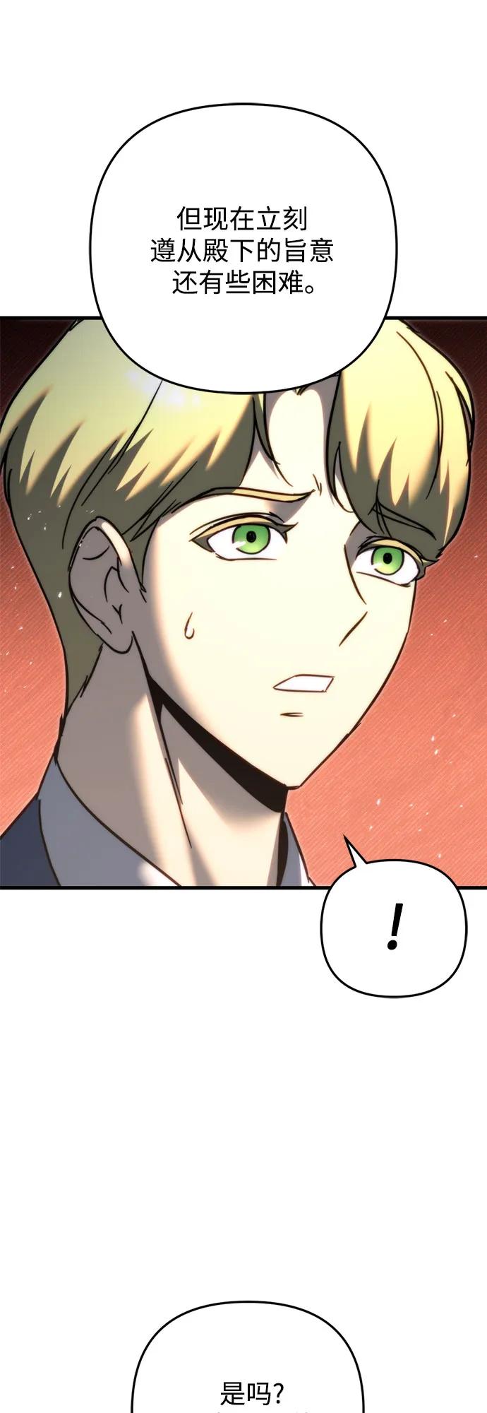《灭门家族的重生者》第55话 第23页