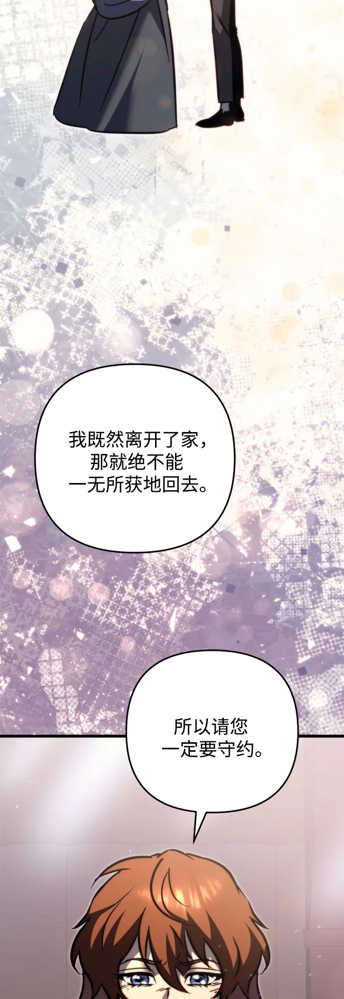 《灭门家族的重生者》第55话 第75页
