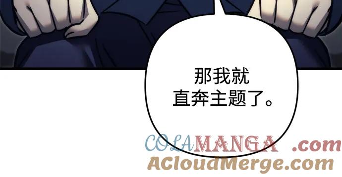 《灭门家族的重生者》第55话 第10页