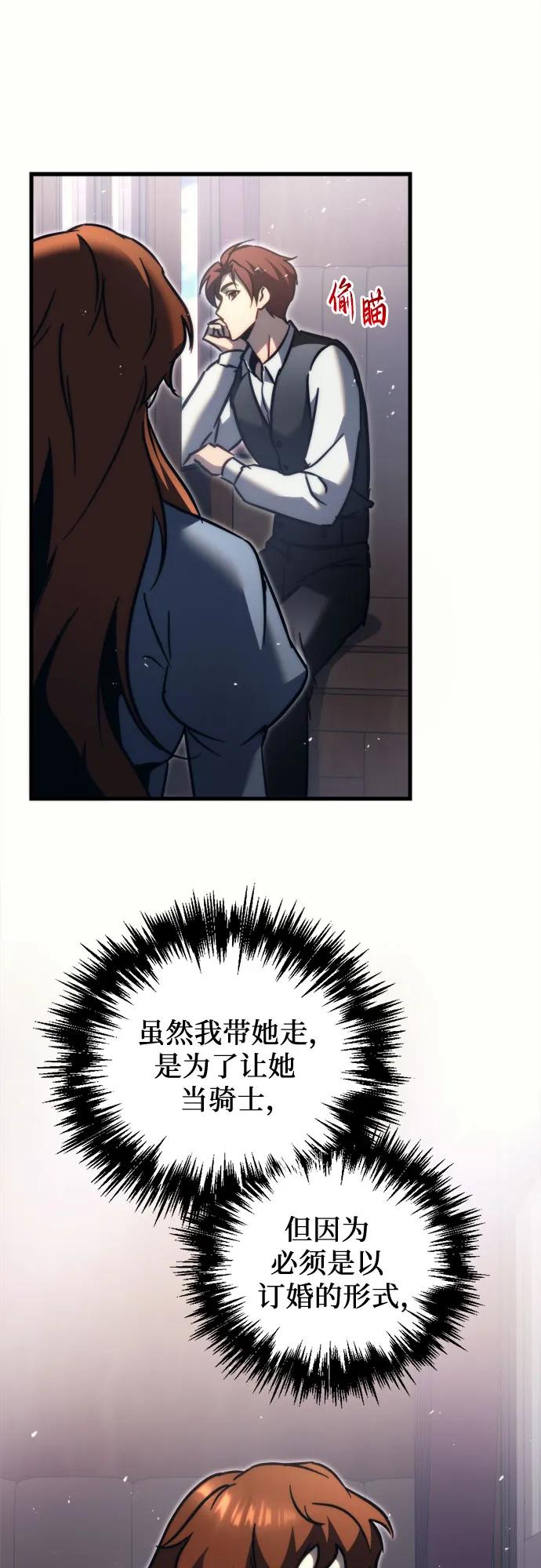 《灭门家族的重生者》第55话 第68页