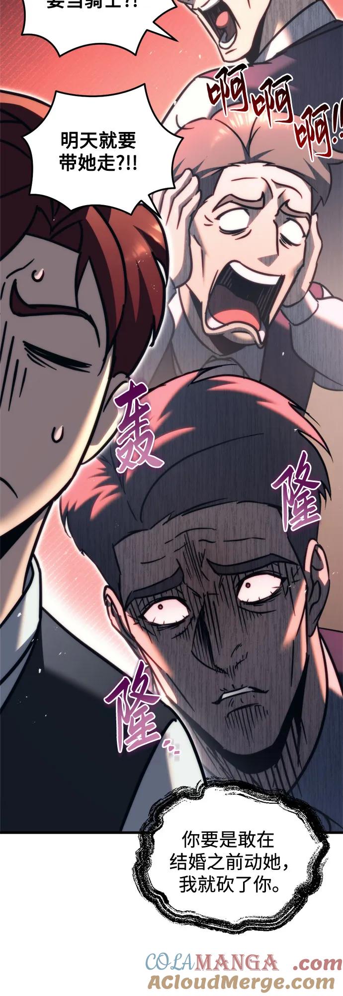 《灭门家族的重生者》第55话 第70页