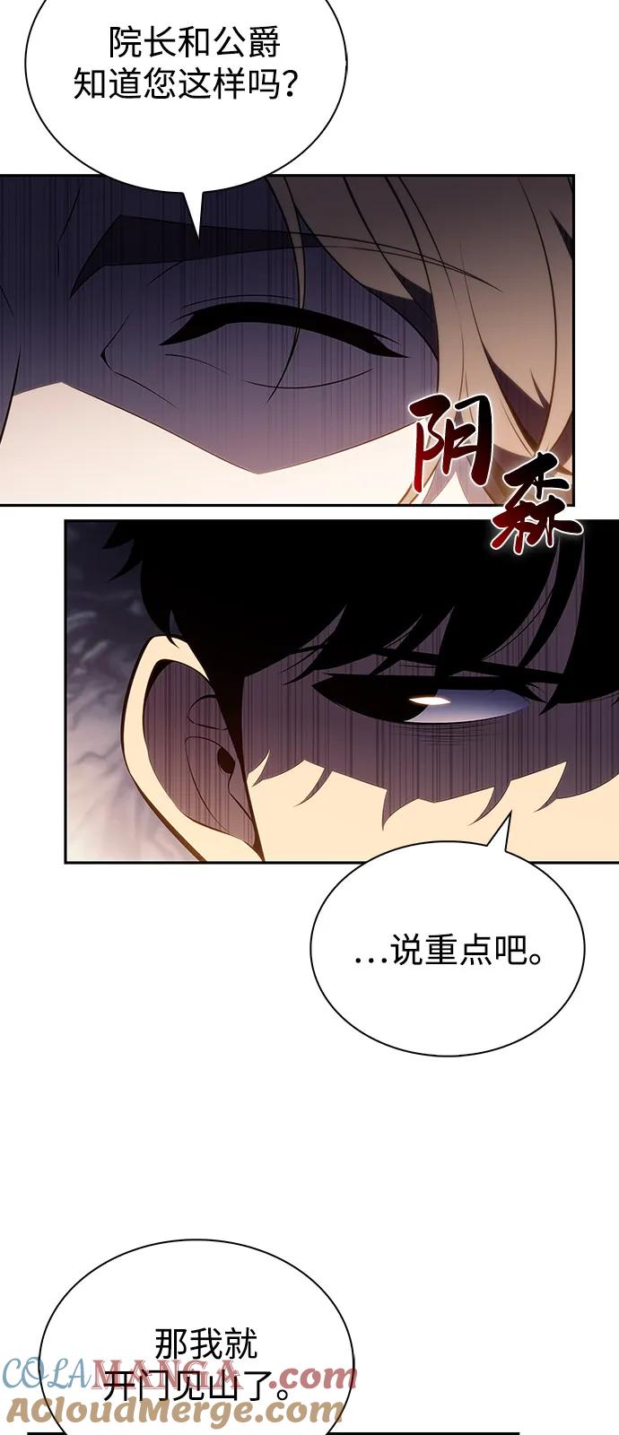 《公爵家的重生暗杀者》第55话 太阳和雾（2） 第29页