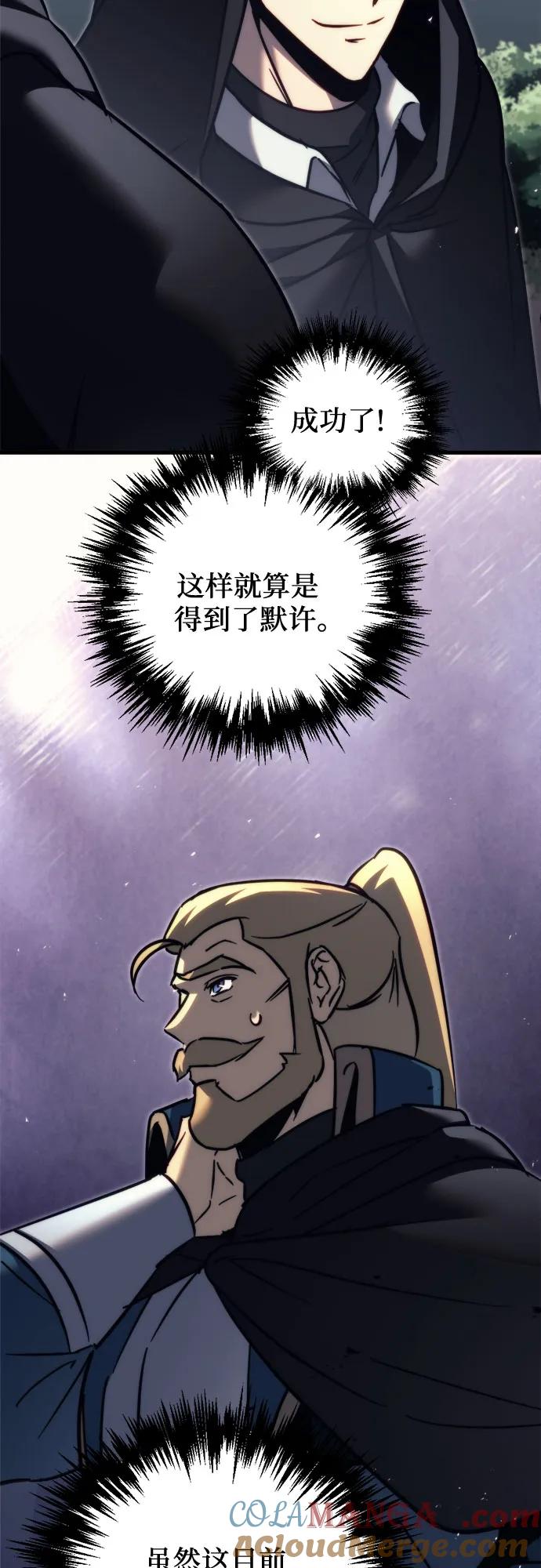 《灭门家族的重生者》第55话 第52页