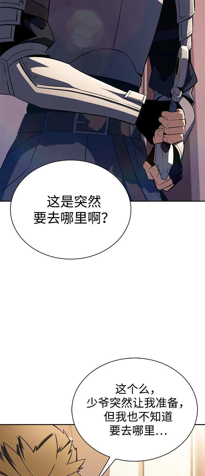 《公爵家的重生暗杀者》第56话 皇室的巡访 第4页