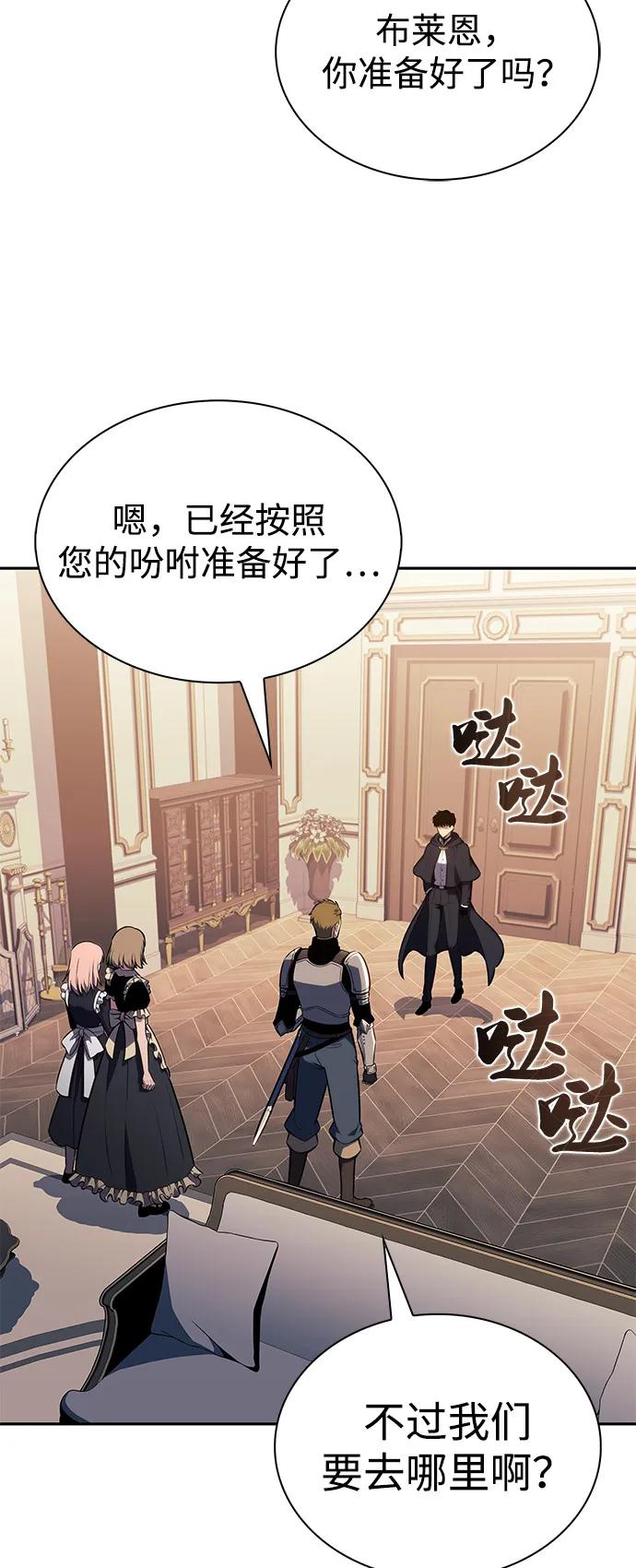 《公爵家的重生暗杀者》第56话 皇室的巡访 第8页
