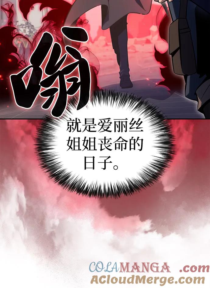 《公爵家的重生暗杀者》第56话 皇室的巡访 第13页
