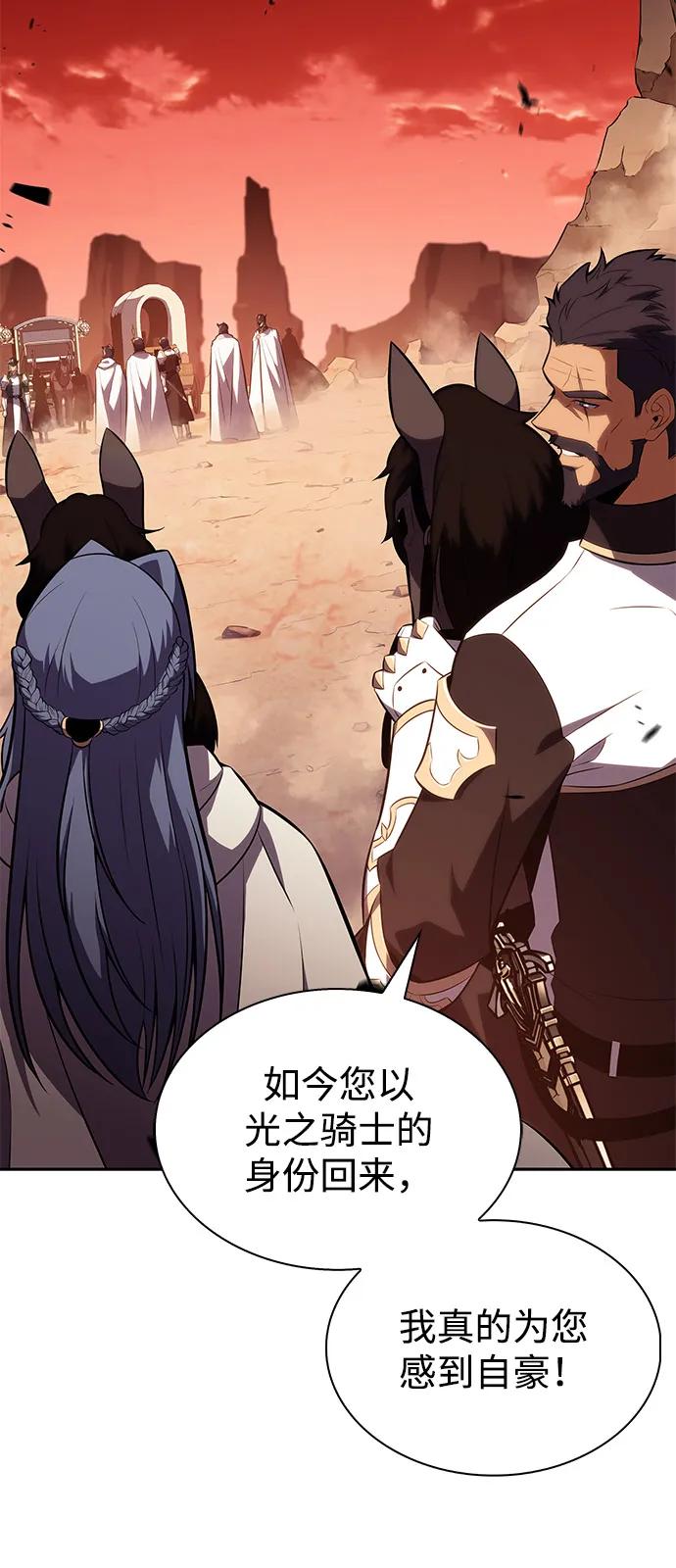 《公爵家的重生暗杀者》第56话 皇室的巡访 第20页