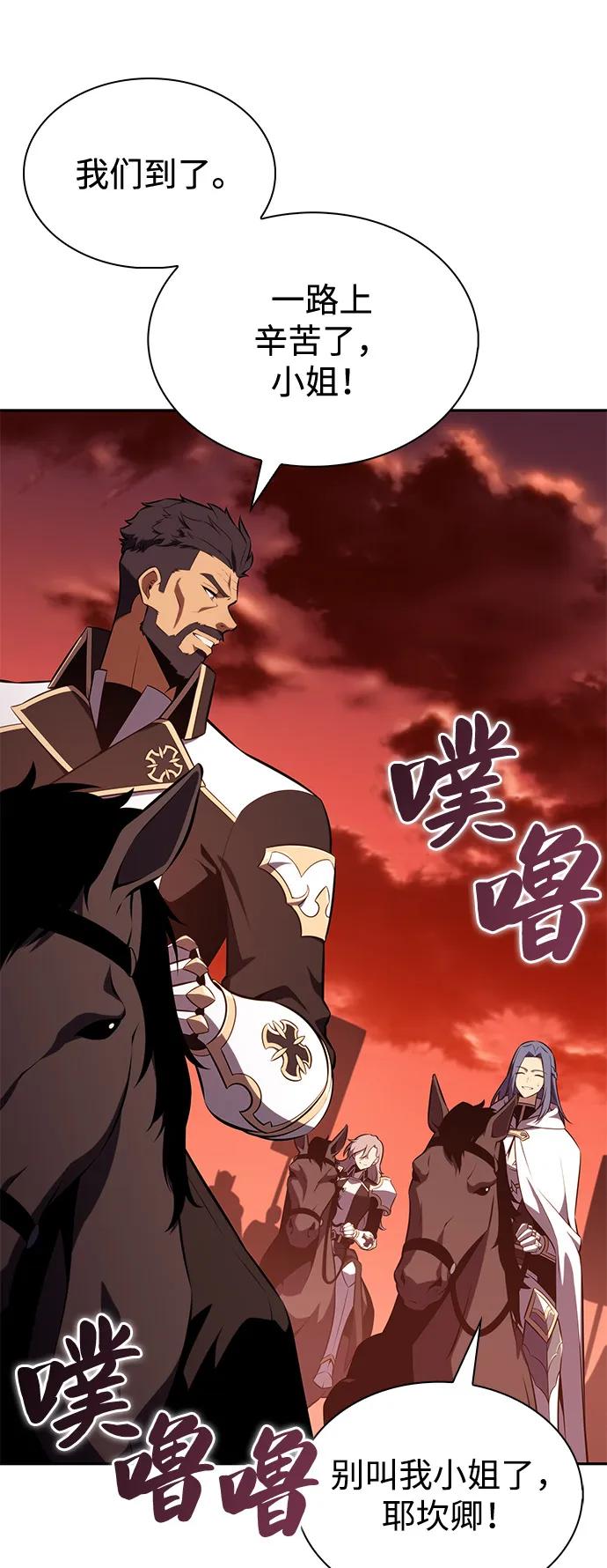 《公爵家的重生暗杀者》第56话 皇室的巡访 第18页