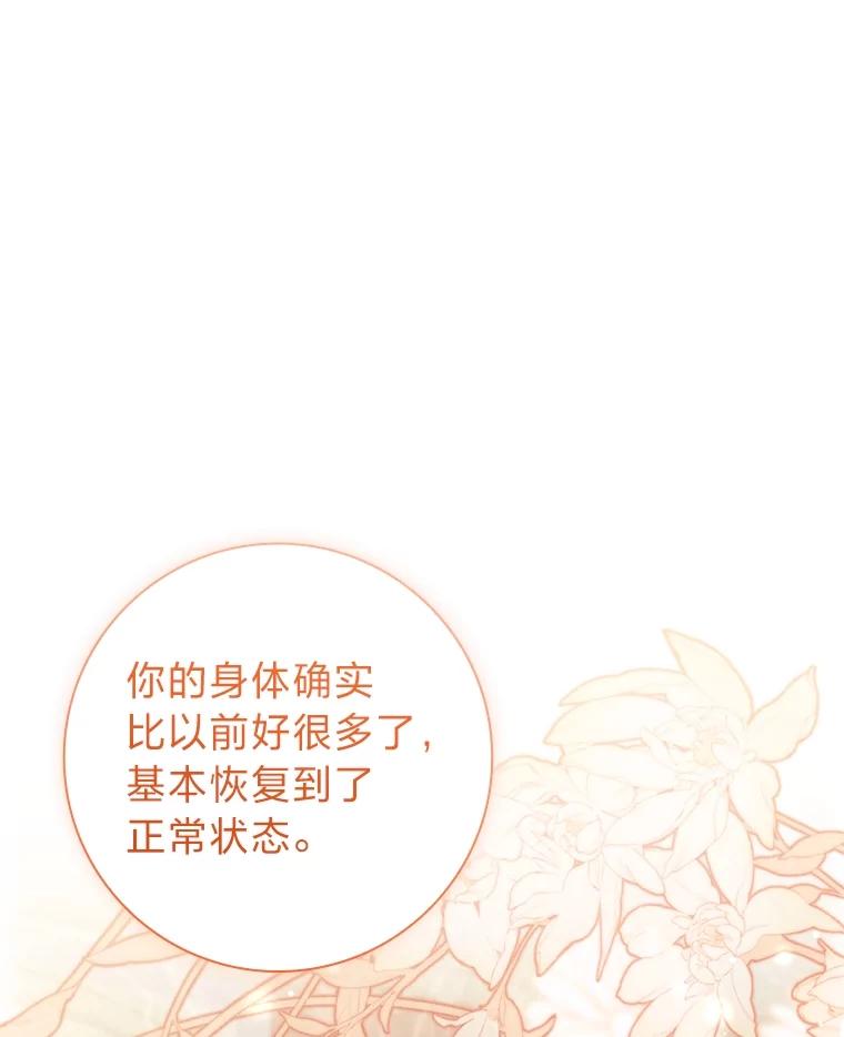 男主角喜欢的都可以 54.被诅咒的小公爵 第6页