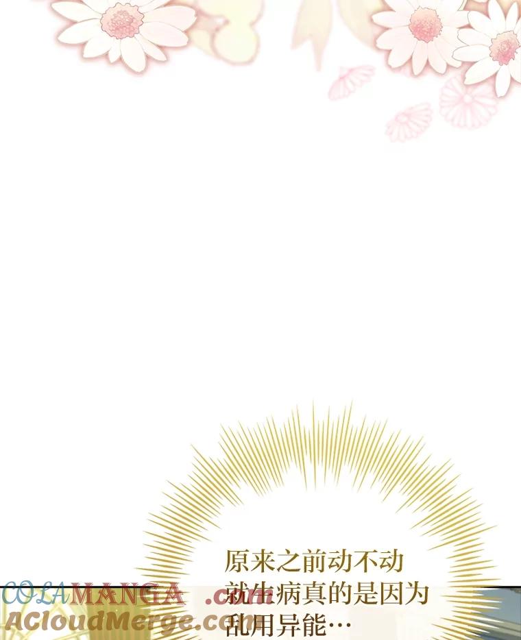 男主角喜欢的都可以 54.被诅咒的小公爵 第9页