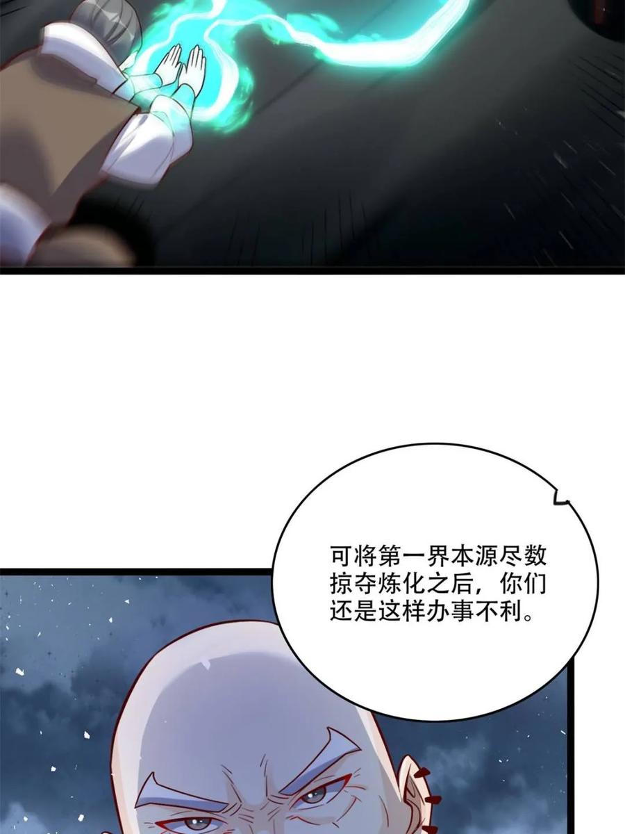 《原来我是修仙大佬》第581话 581话 第39页