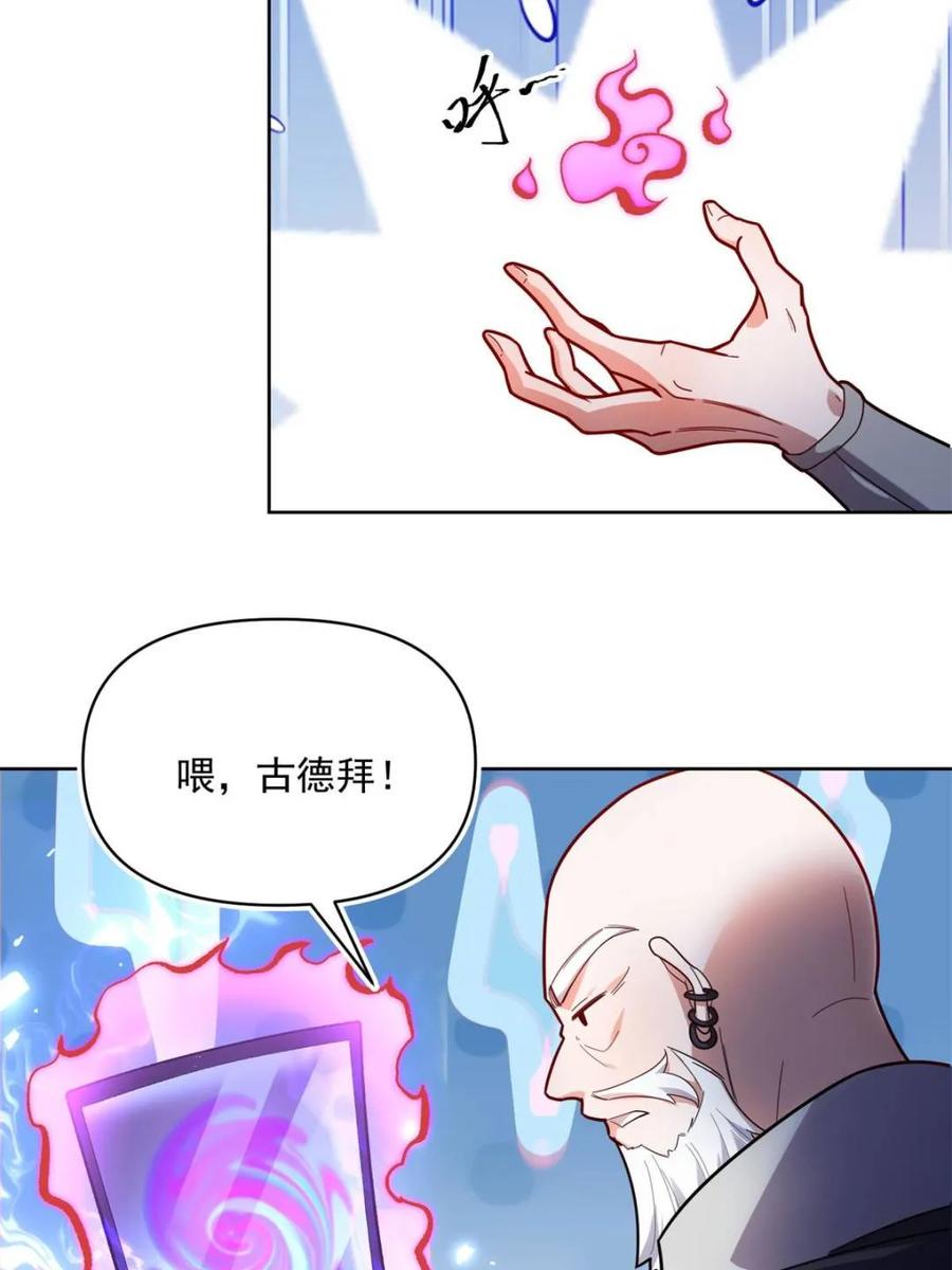 《原来我是修仙大佬》第585话 585话 第30页