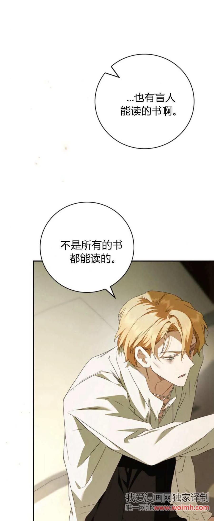《伯爵家的神秘侍女》第06话 第32页