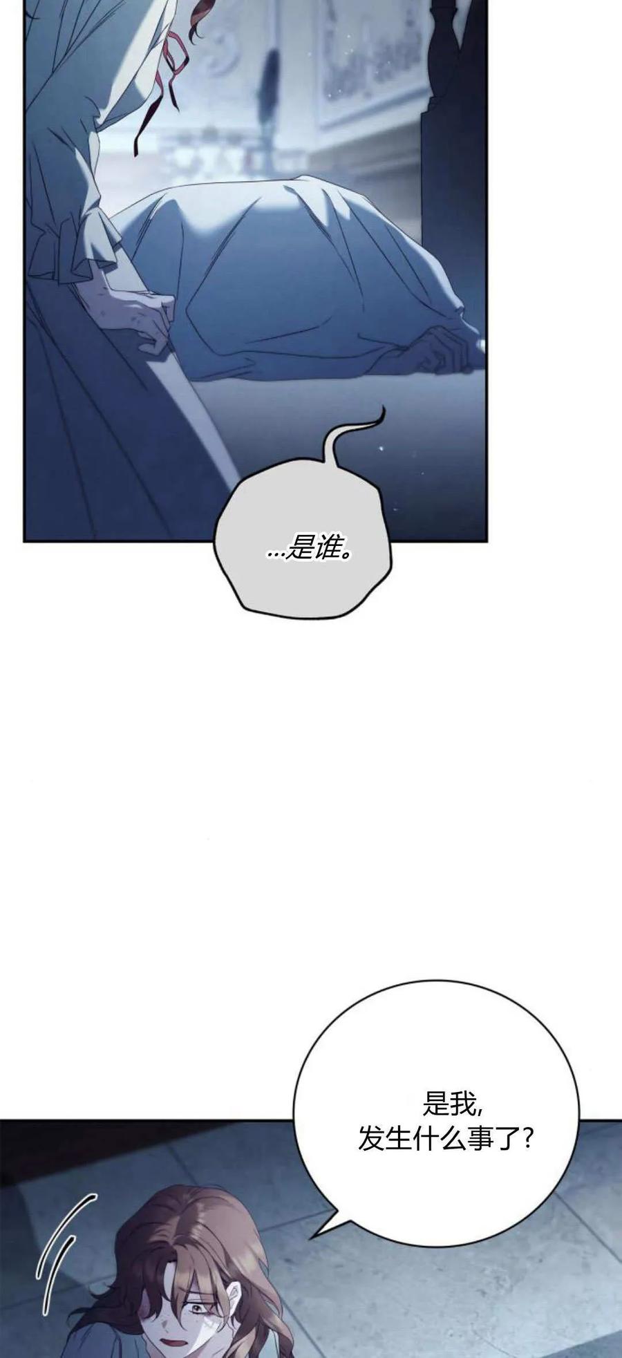 《伯爵家的神秘侍女》第06话 第69页