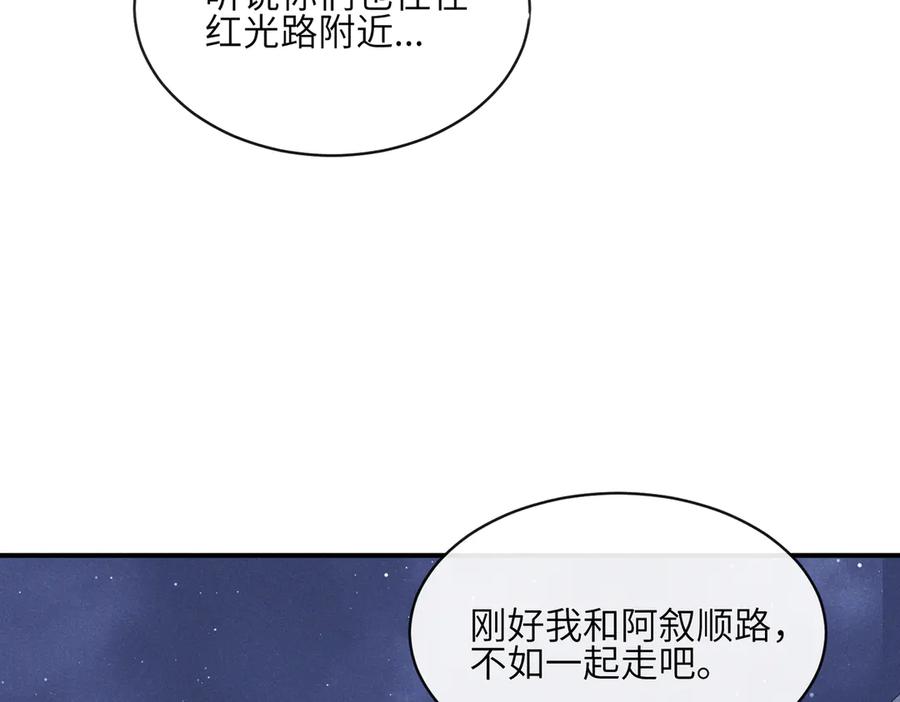 《未完待叙》第05话：我会保护你 第19页
