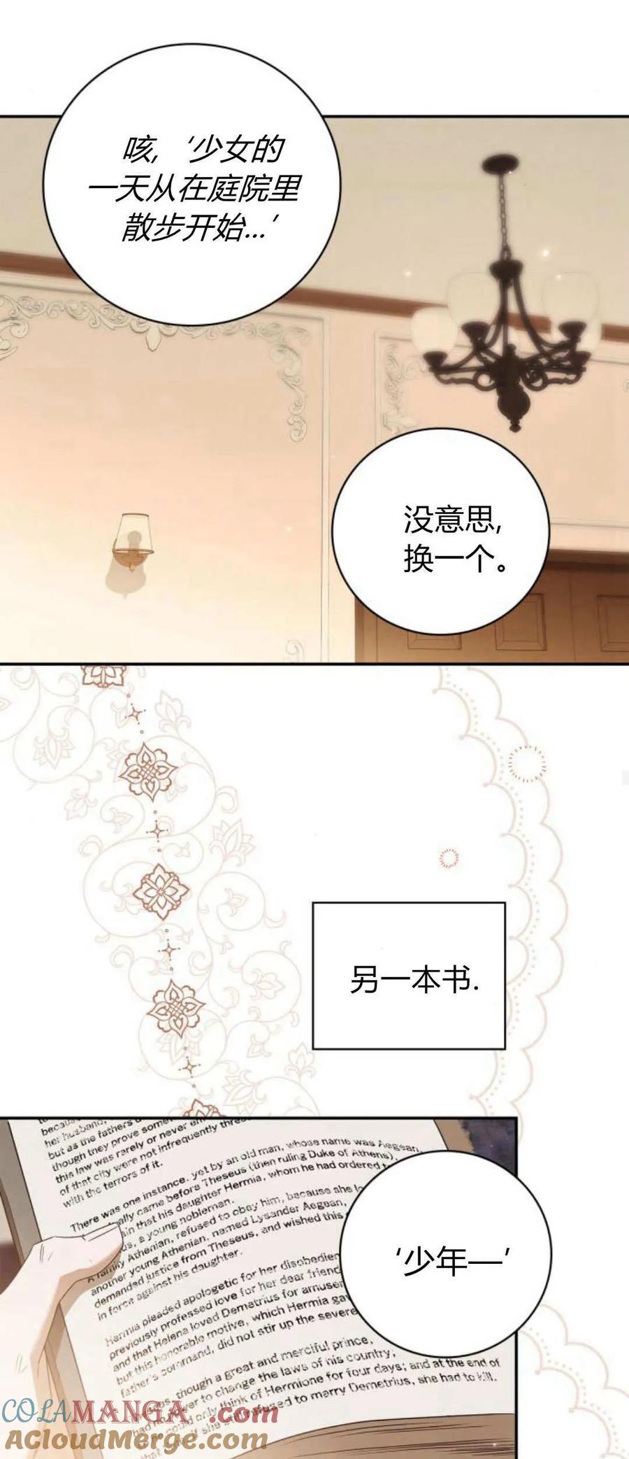 《伯爵家的神秘侍女》第06话 第46页