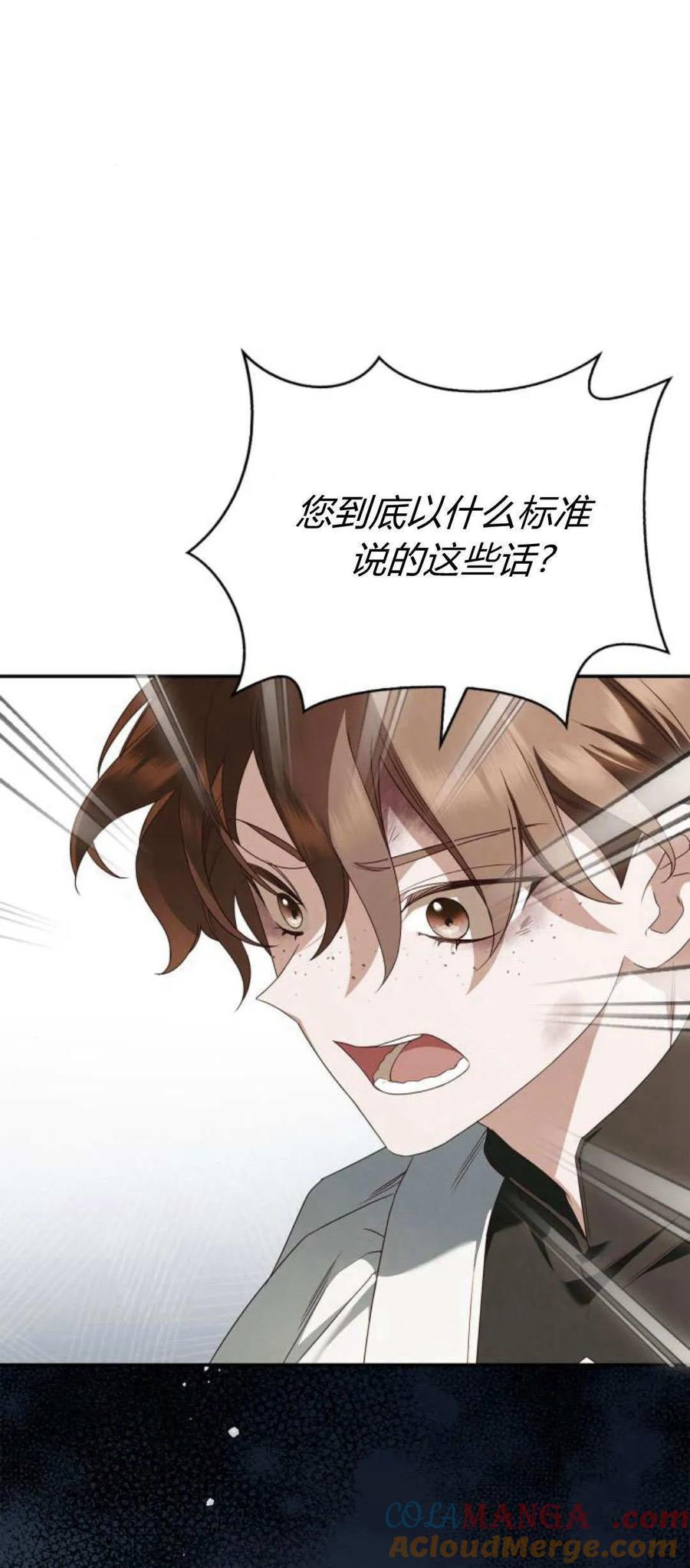 《伯爵家的神秘侍女》第06话 第52页