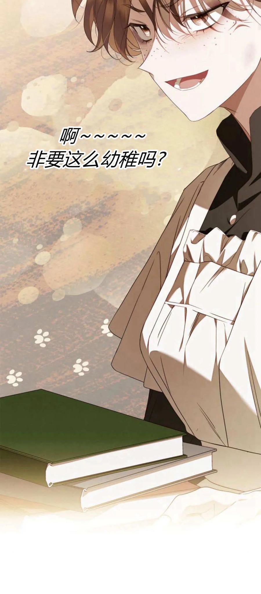 《伯爵家的神秘侍女》第06话 第59页