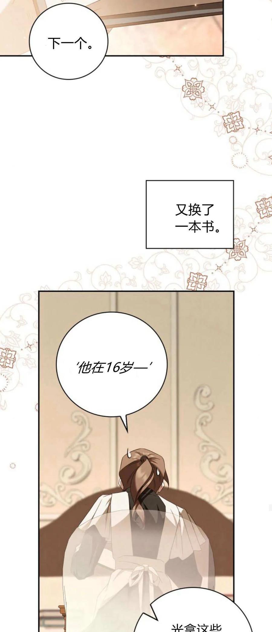 《伯爵家的神秘侍女》第06话 第47页