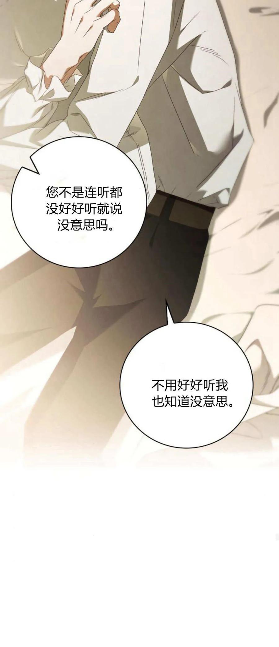 《伯爵家的神秘侍女》第06话 第50页