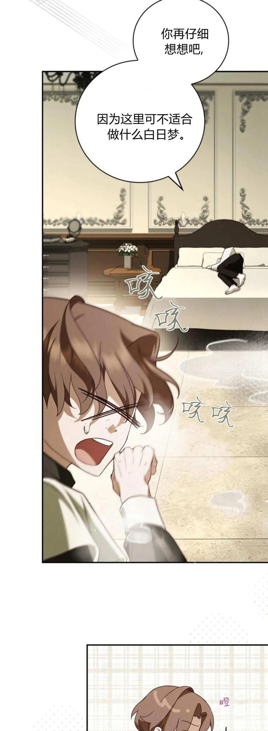 《伯爵家的神秘侍女》第06话 第12页