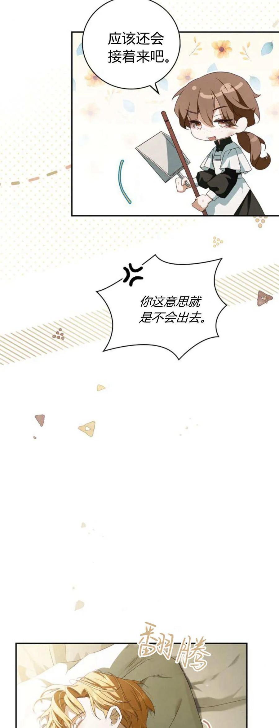 《伯爵家的神秘侍女》第06话 第5页