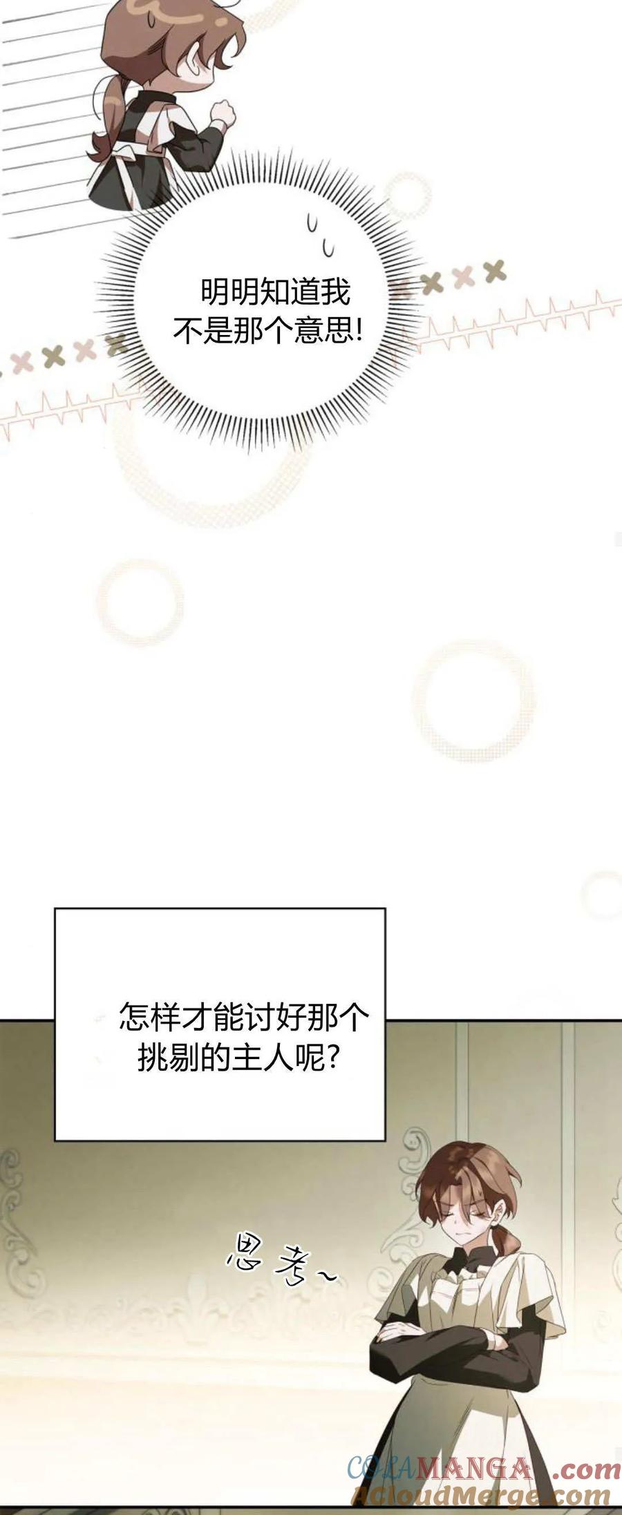 《伯爵家的神秘侍女》第06话 第34页