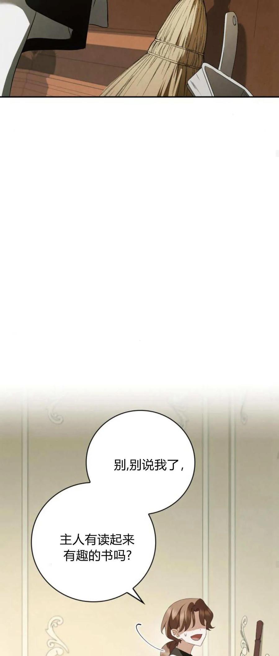 《伯爵家的神秘侍女》第06话 第29页