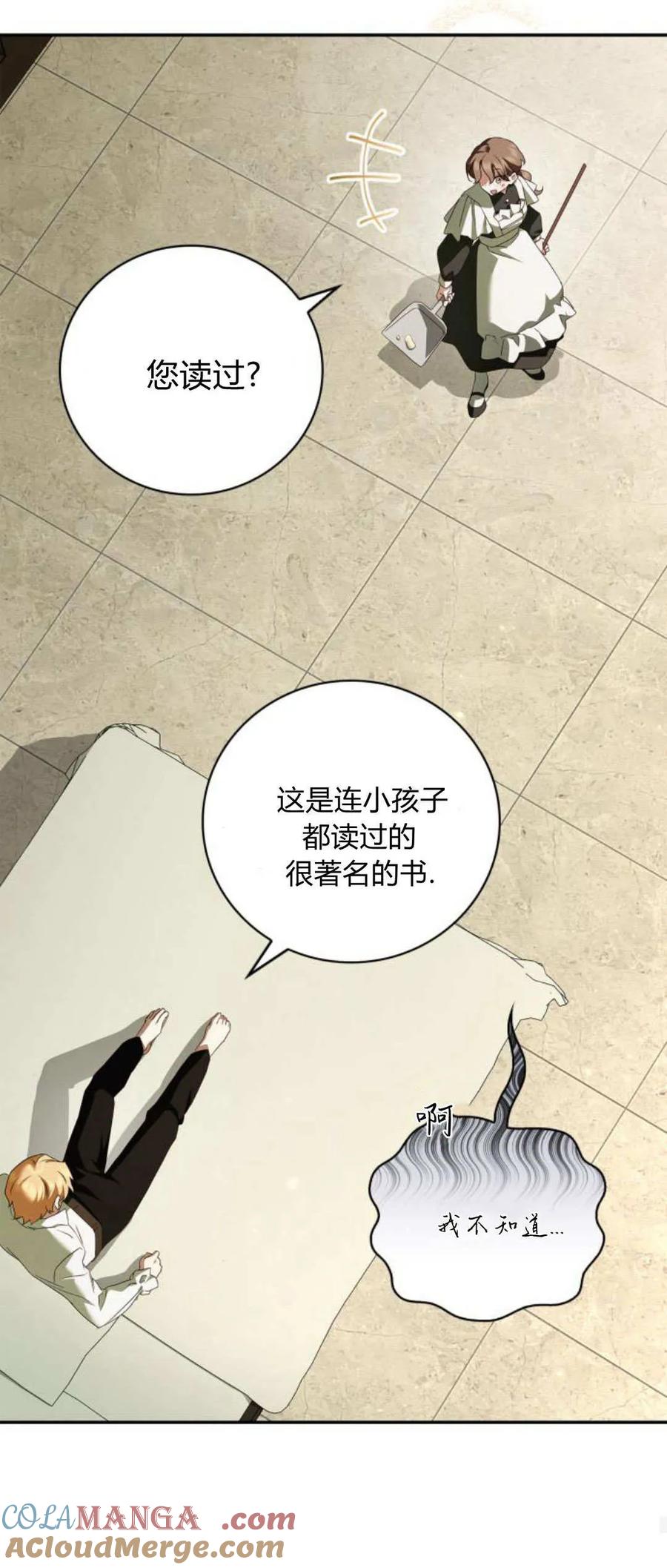 《伯爵家的神秘侍女》第06话 第22页