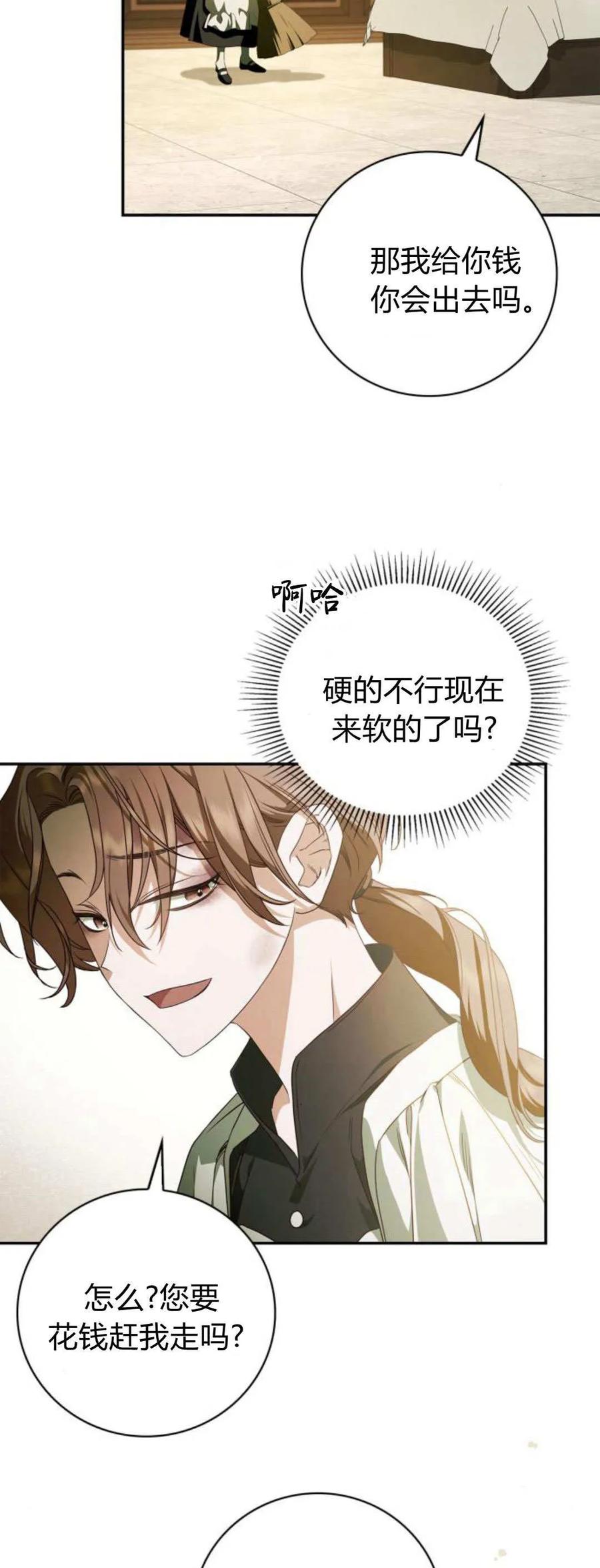 《伯爵家的神秘侍女》第06话 第3页