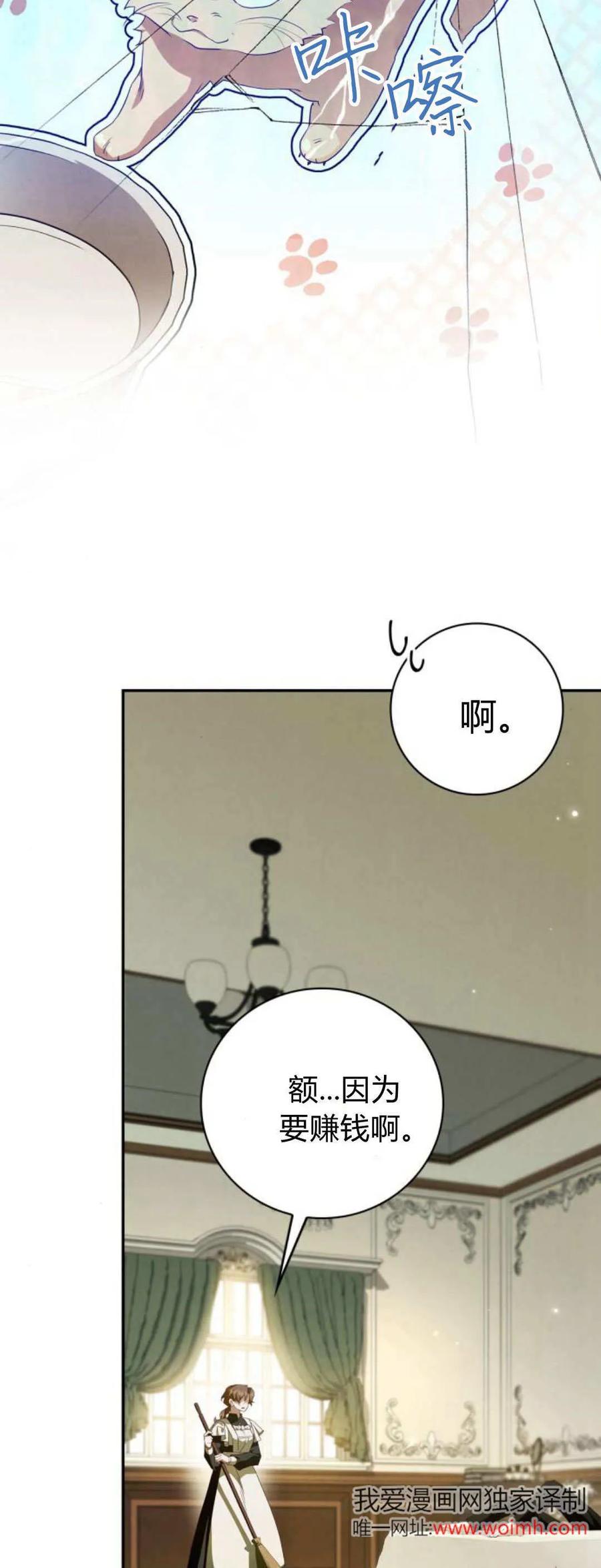 《伯爵家的神秘侍女》第06话 第2页