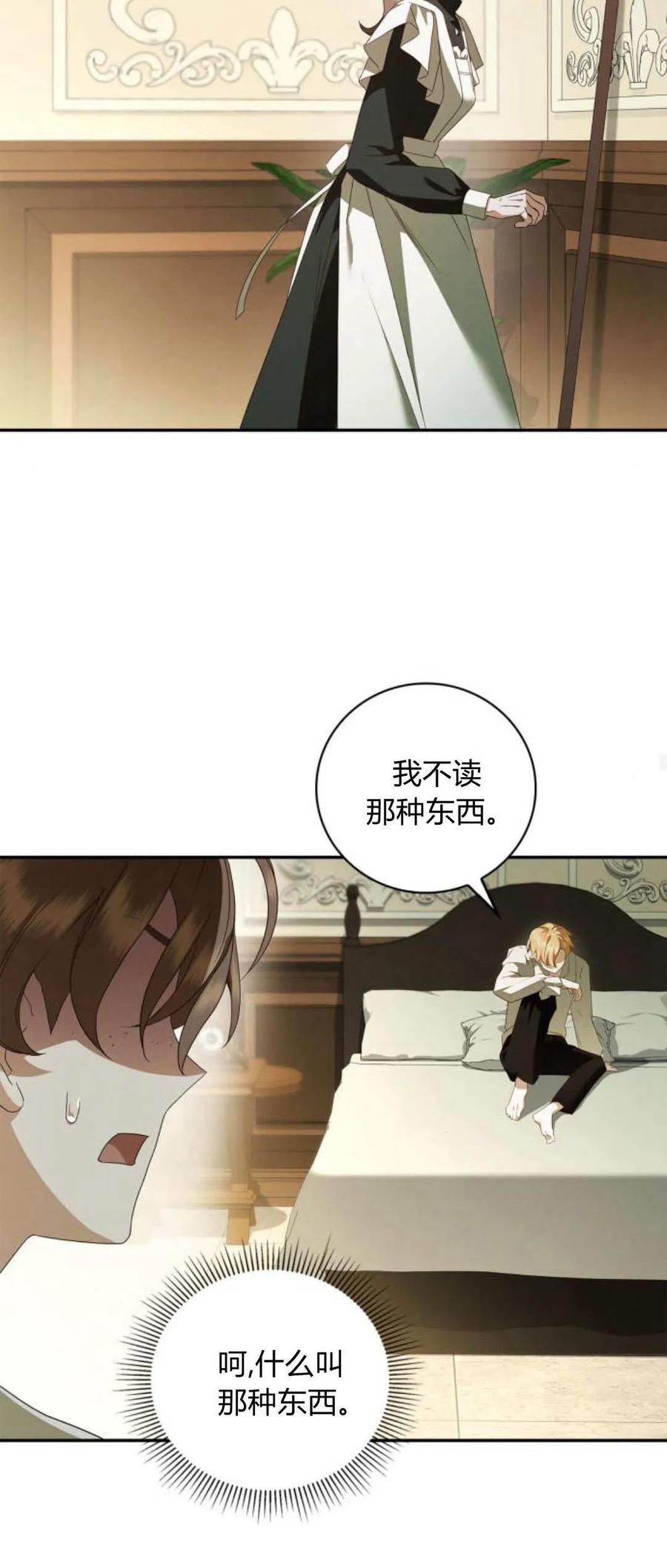 《伯爵家的神秘侍女》第06话 第30页