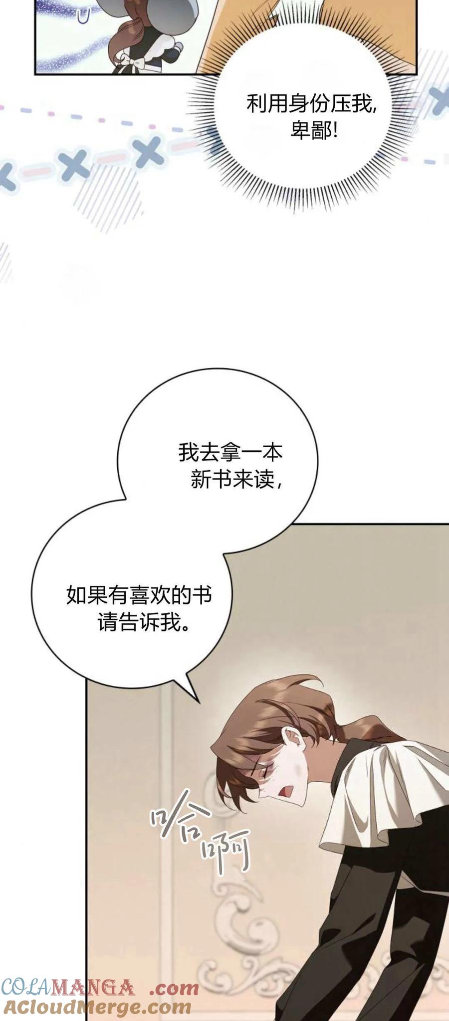 《伯爵家的神秘侍女》第06话 第55页