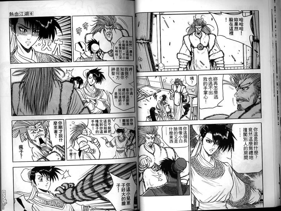 《热血江湖》第6卷 第14页
