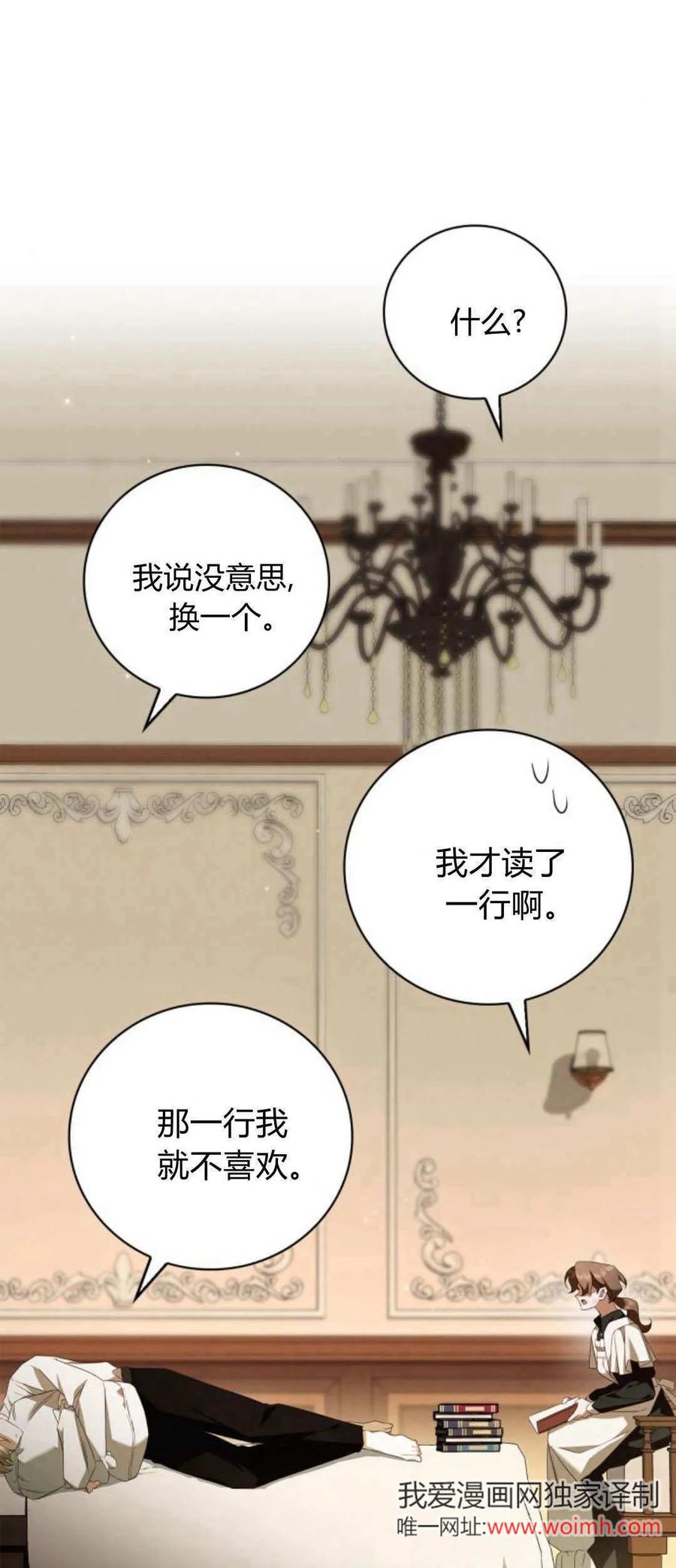 《伯爵家的神秘侍女》第06话 第44页