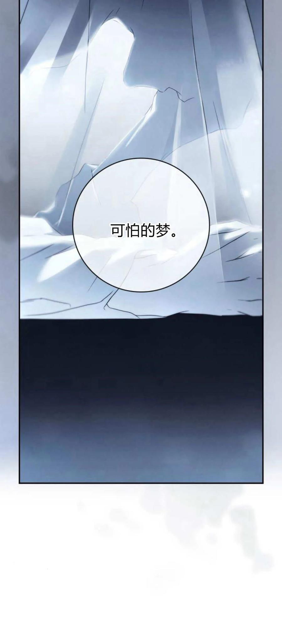 《伯爵家的神秘侍女》第06话 第71页