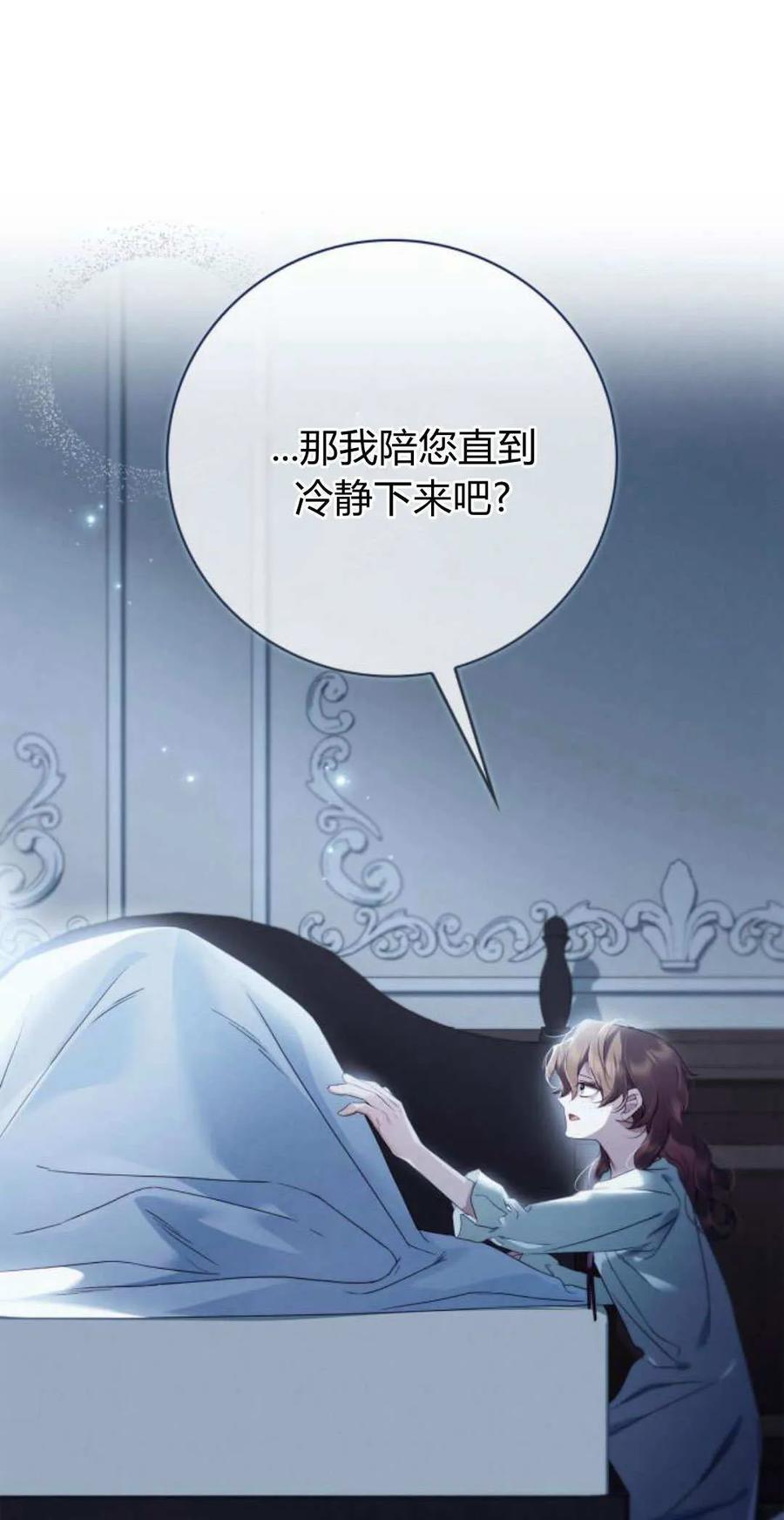 《伯爵家的神秘侍女》第06话 第74页