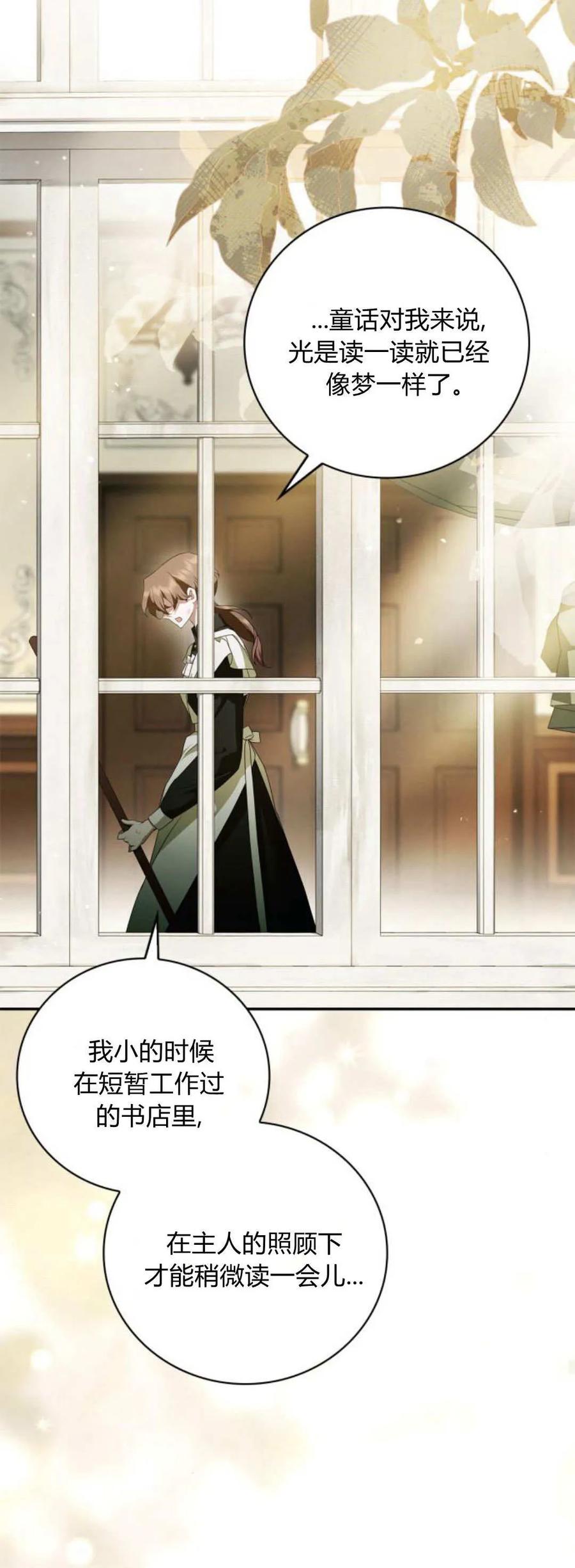 《伯爵家的神秘侍女》第06话 第15页
