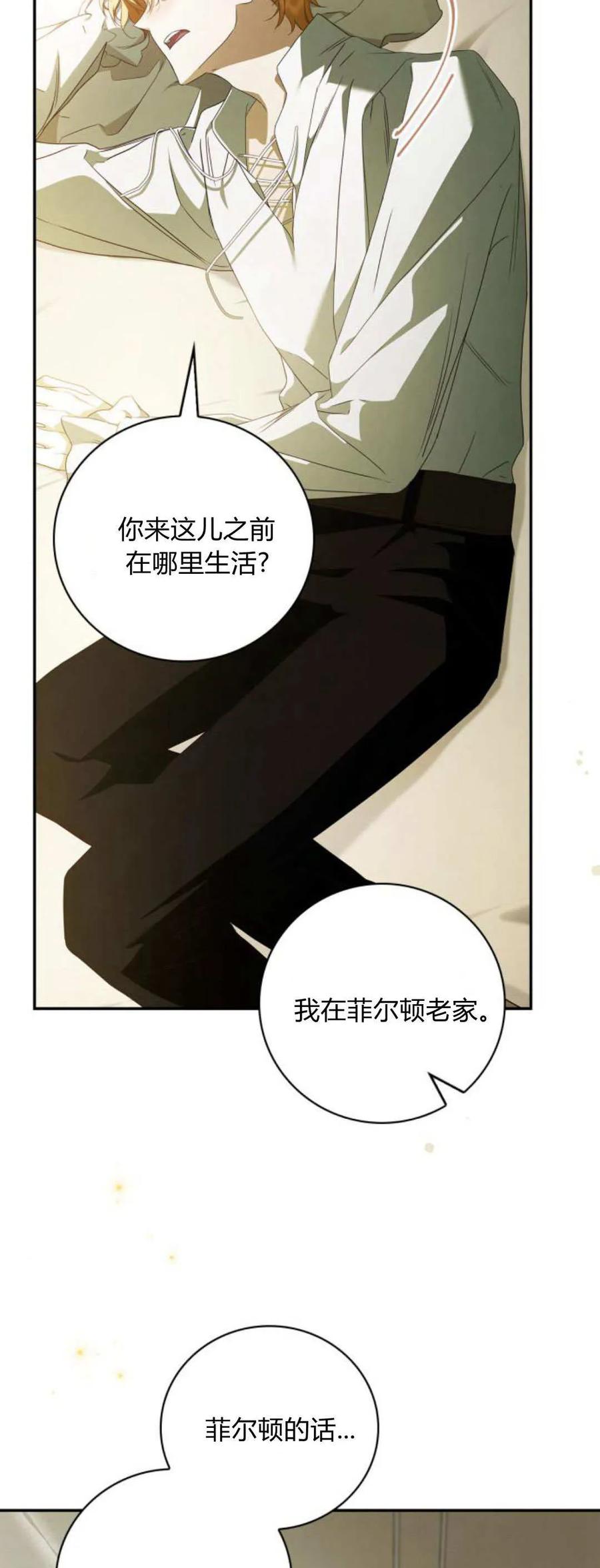 《伯爵家的神秘侍女》第06话 第6页