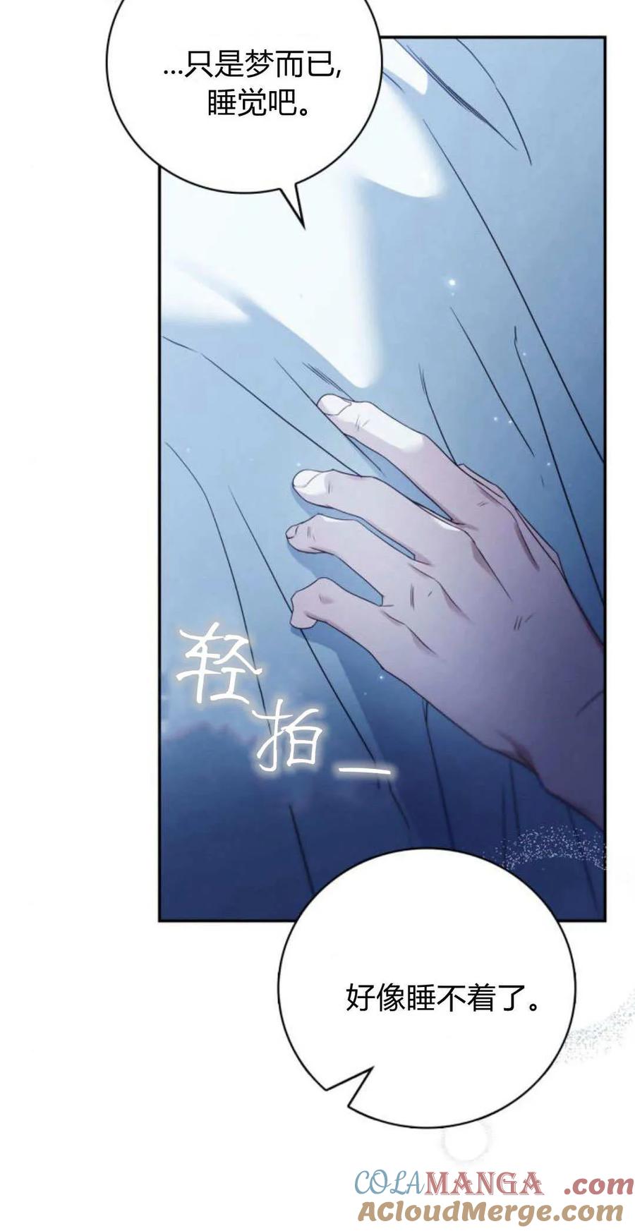 《伯爵家的神秘侍女》第06话 第73页