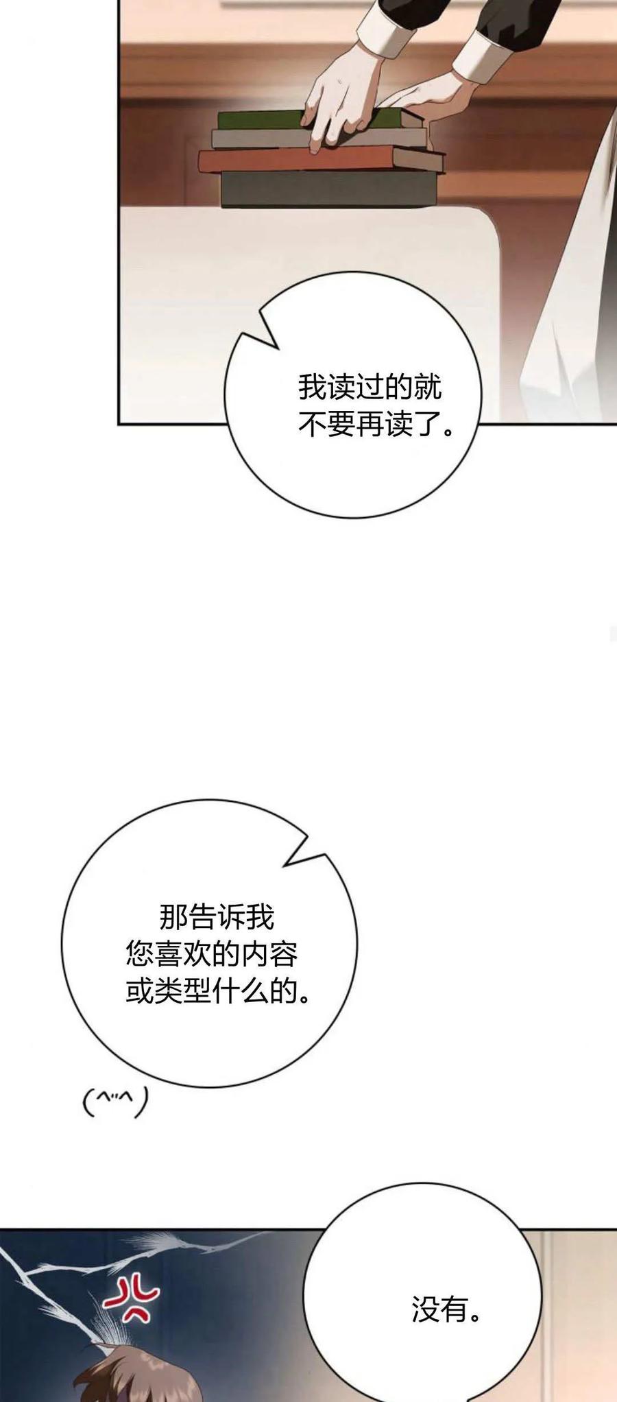 《伯爵家的神秘侍女》第06话 第56页