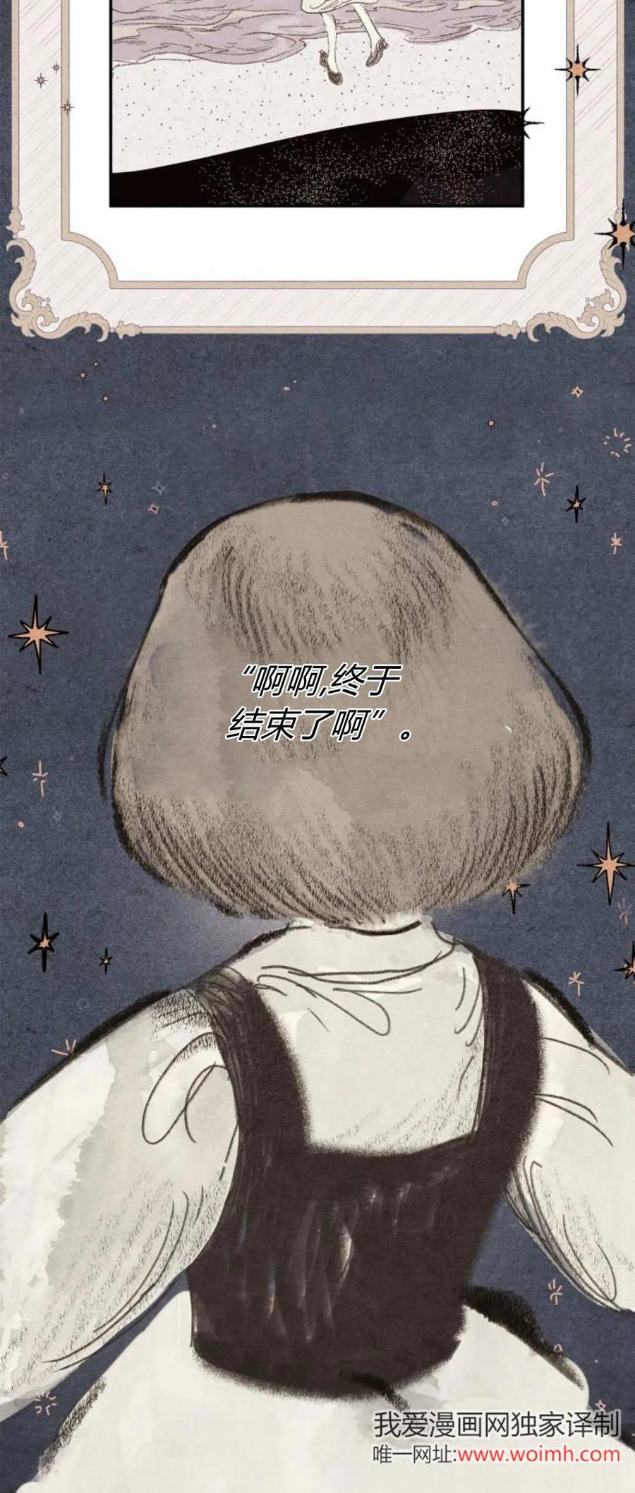 《伯爵家的神秘侍女》第06话 第26页