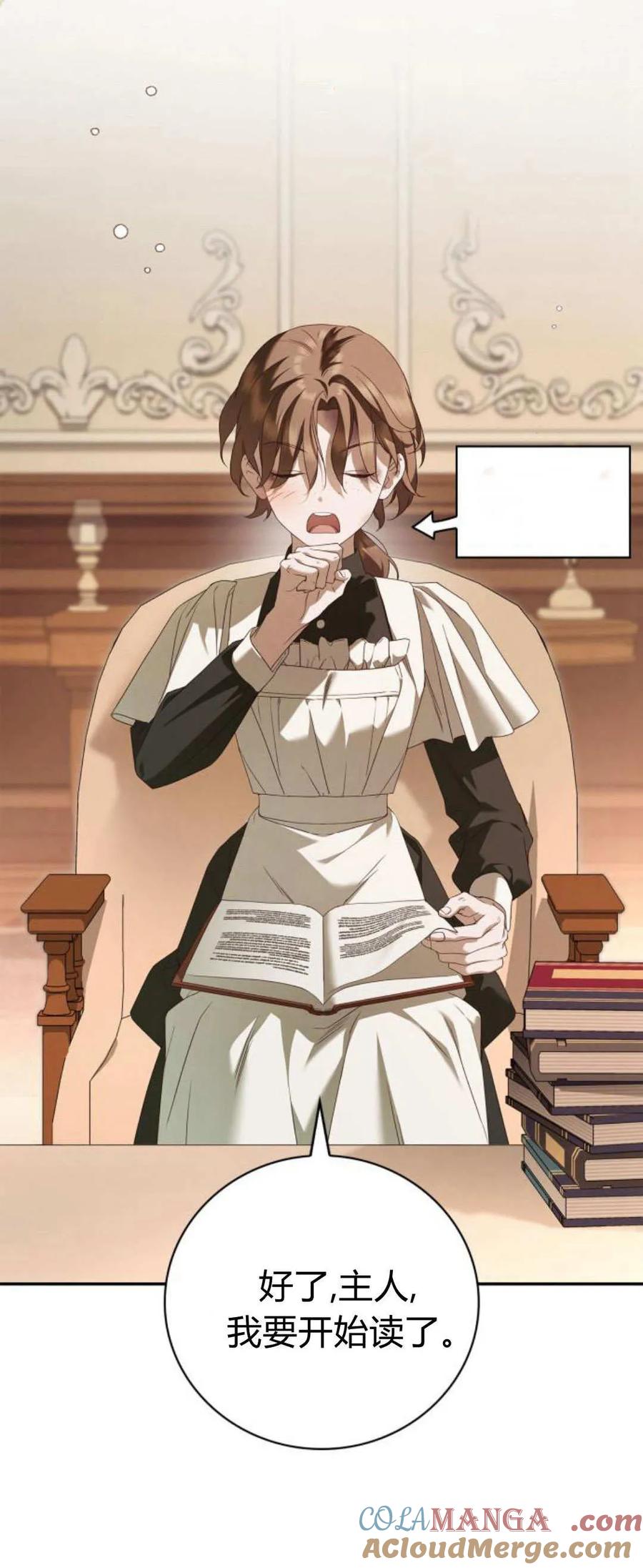 《伯爵家的神秘侍女》第06话 第40页