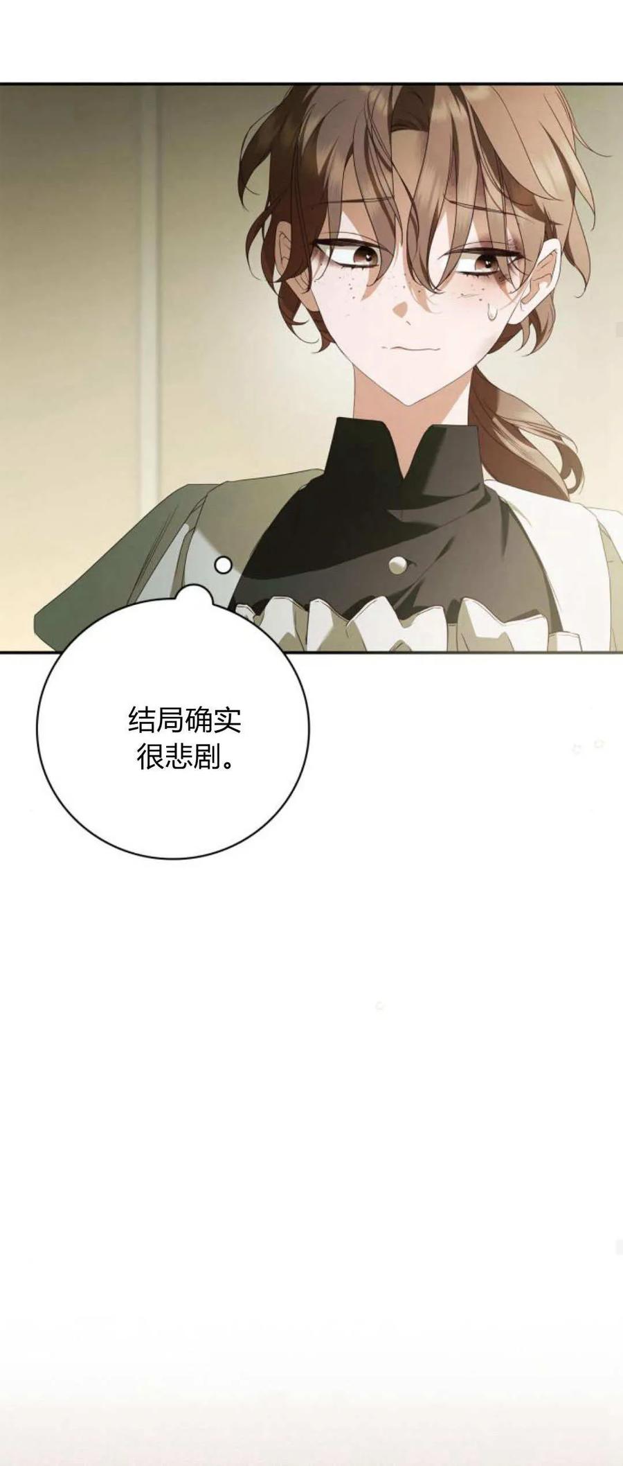 《伯爵家的神秘侍女》第06话 第24页